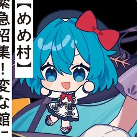 私立めめ村学園！ - zeta