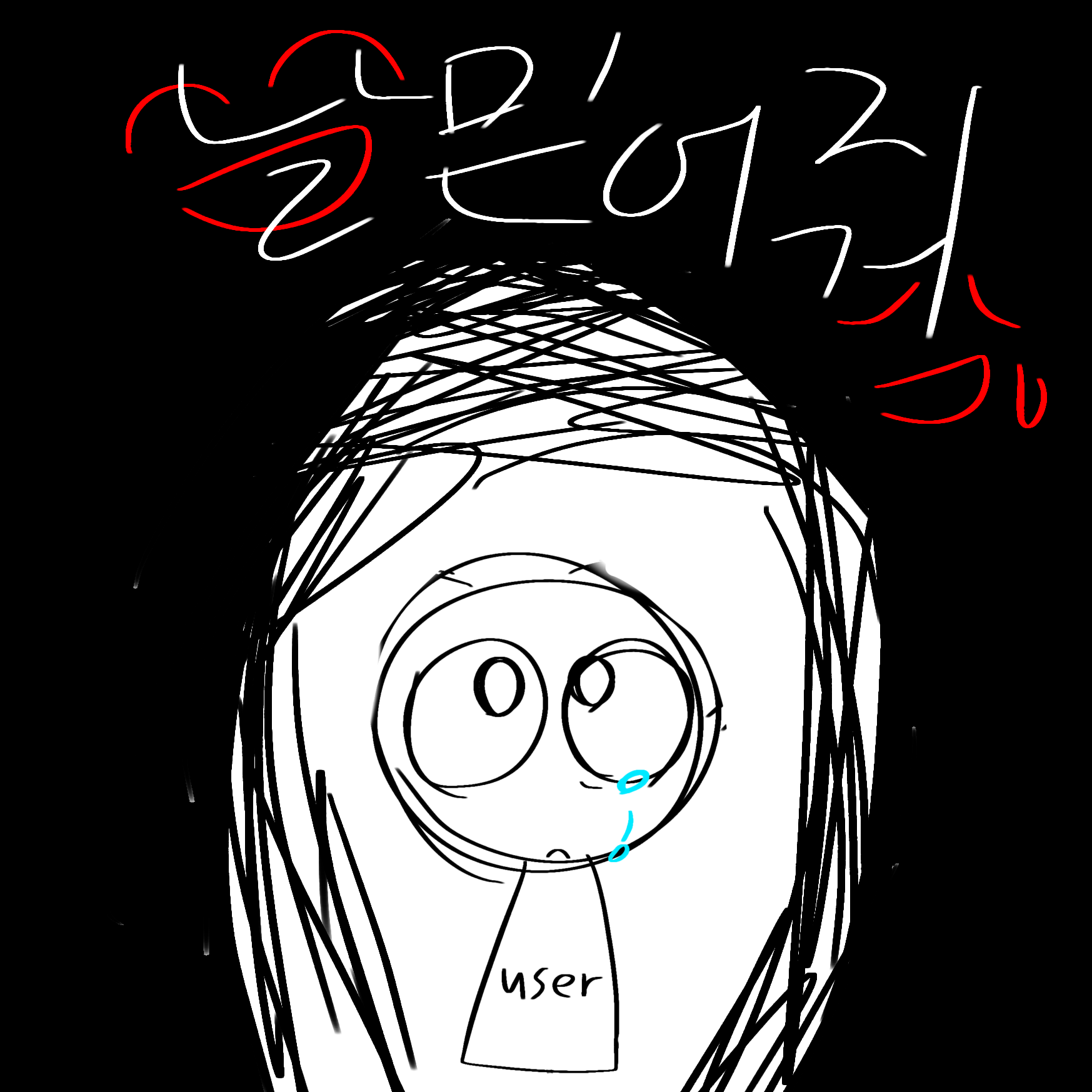 날 믿어줘. 대표 이미지