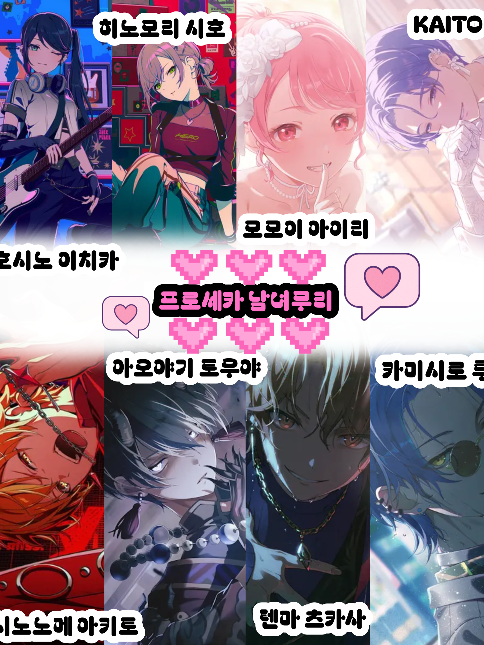 프로세카 남녀무리 대표 이미지