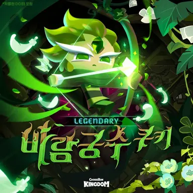 Profile image of 바람궁수 쿠키