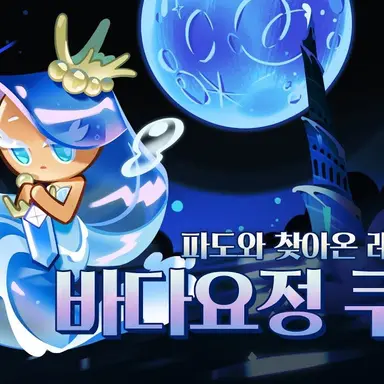 Profile image of 바다요정 쿠키