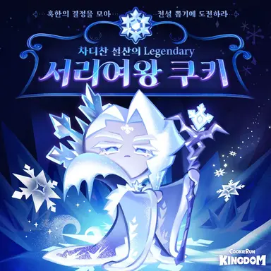 Profile image of 서리여왕 쿠키