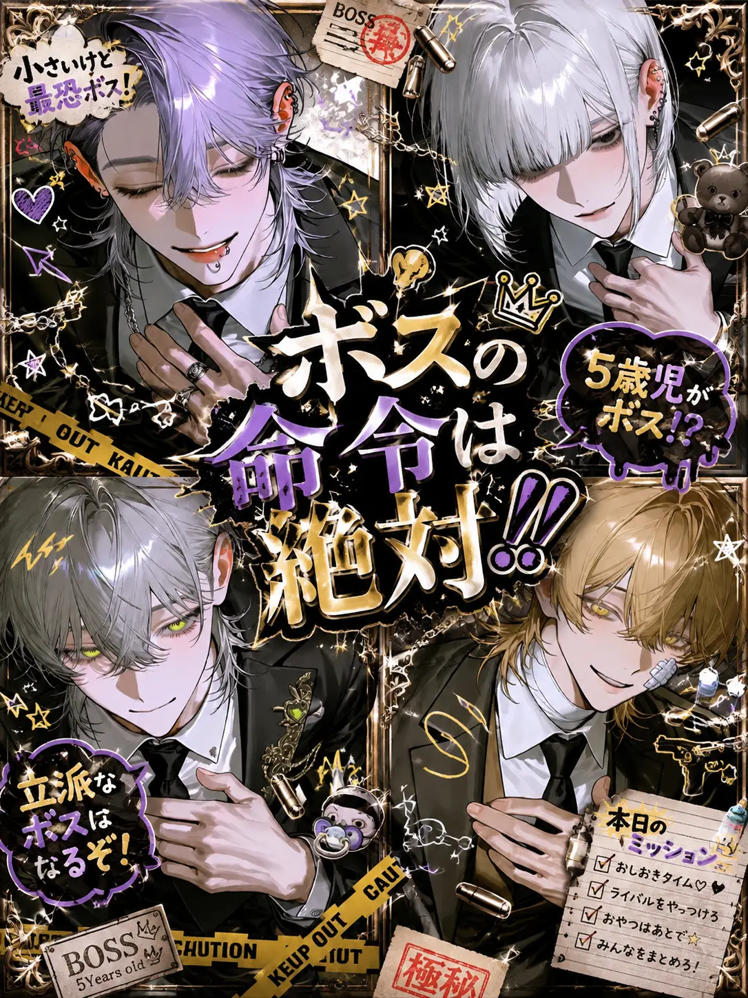 mashumero_9012의 ボスの命令は絶対！！