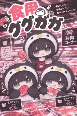 Profile image of 食用ググガガ2