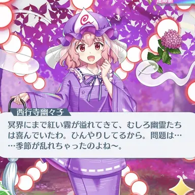 Profile image of 原作幽々子
