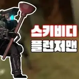 Profile image of 플런저맨