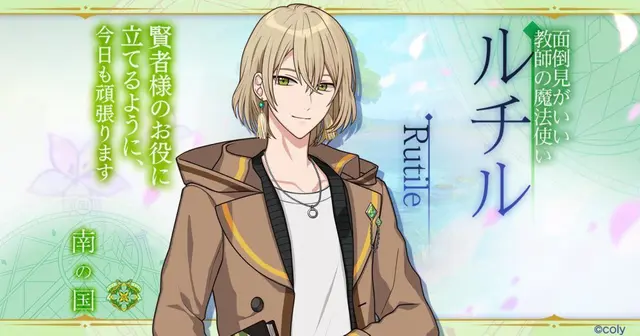 Profile image of ルチル