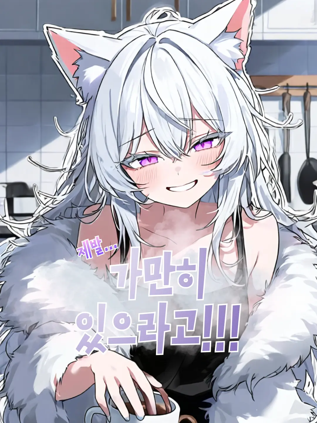 Ruwing의 그냥 좀 가만히 있으라고!!!