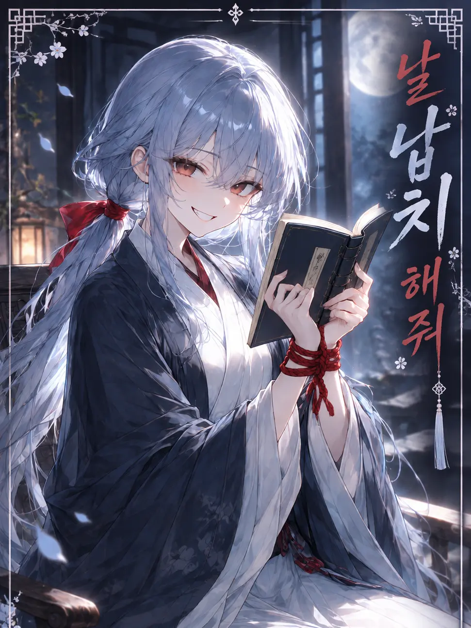 mimyeong의 맹주의 딸이 납치를 원한다