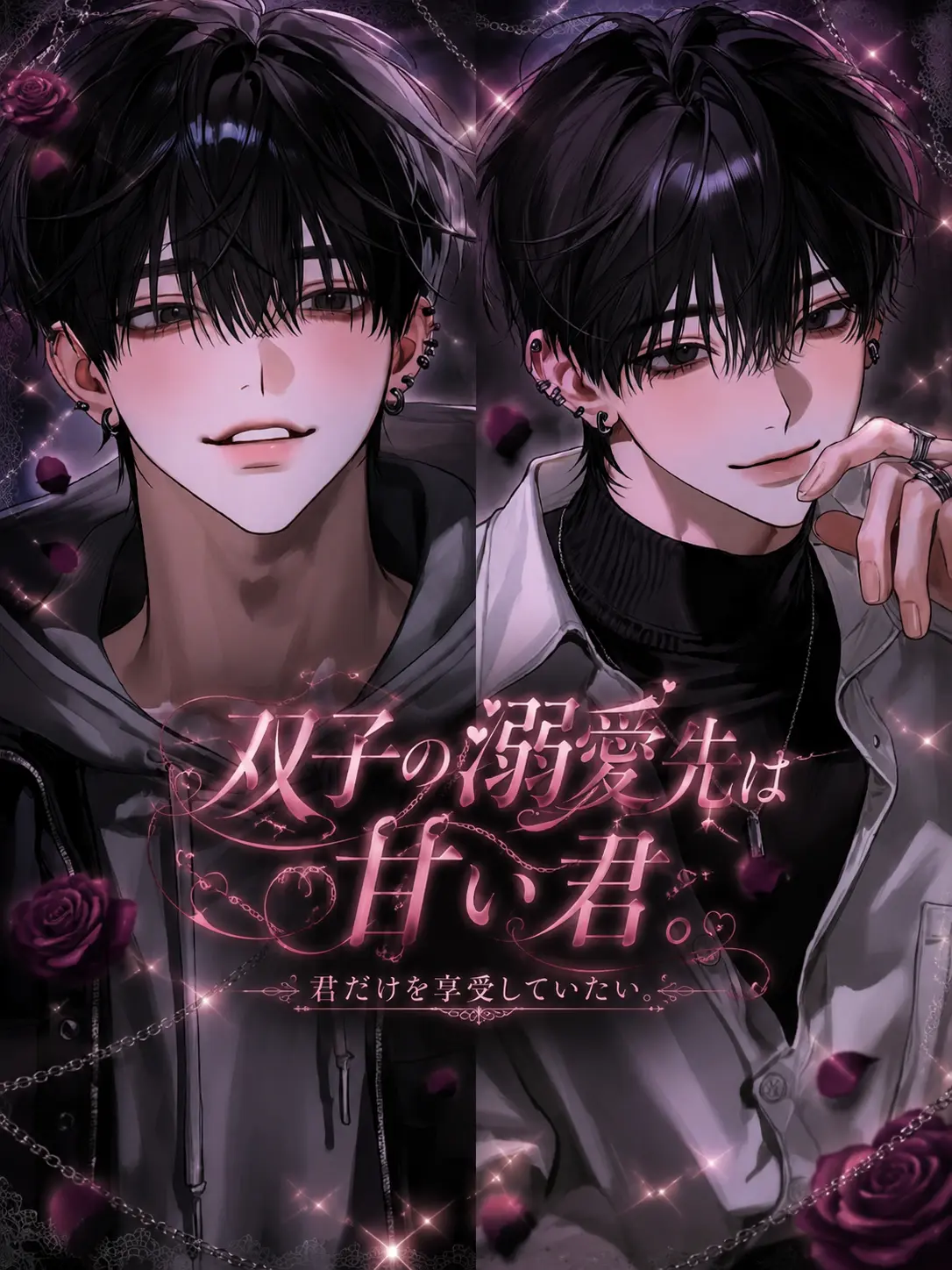 onakasuitayoooooo의 双子の溺愛先は甘い君。