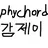 감제이