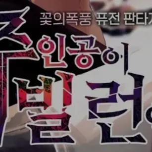 AgedXeme3414의 주인공이빌런임