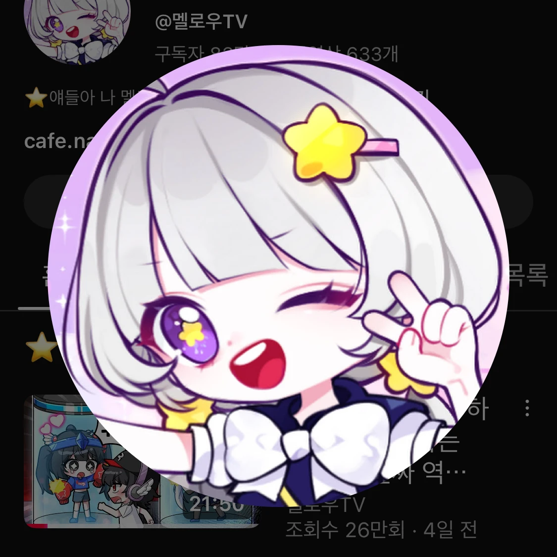 멜로우