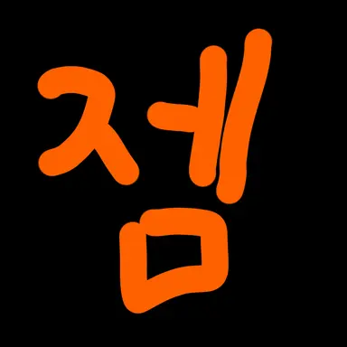 Profile image of 제미니