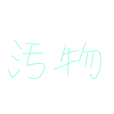 Profile image of 暴力女