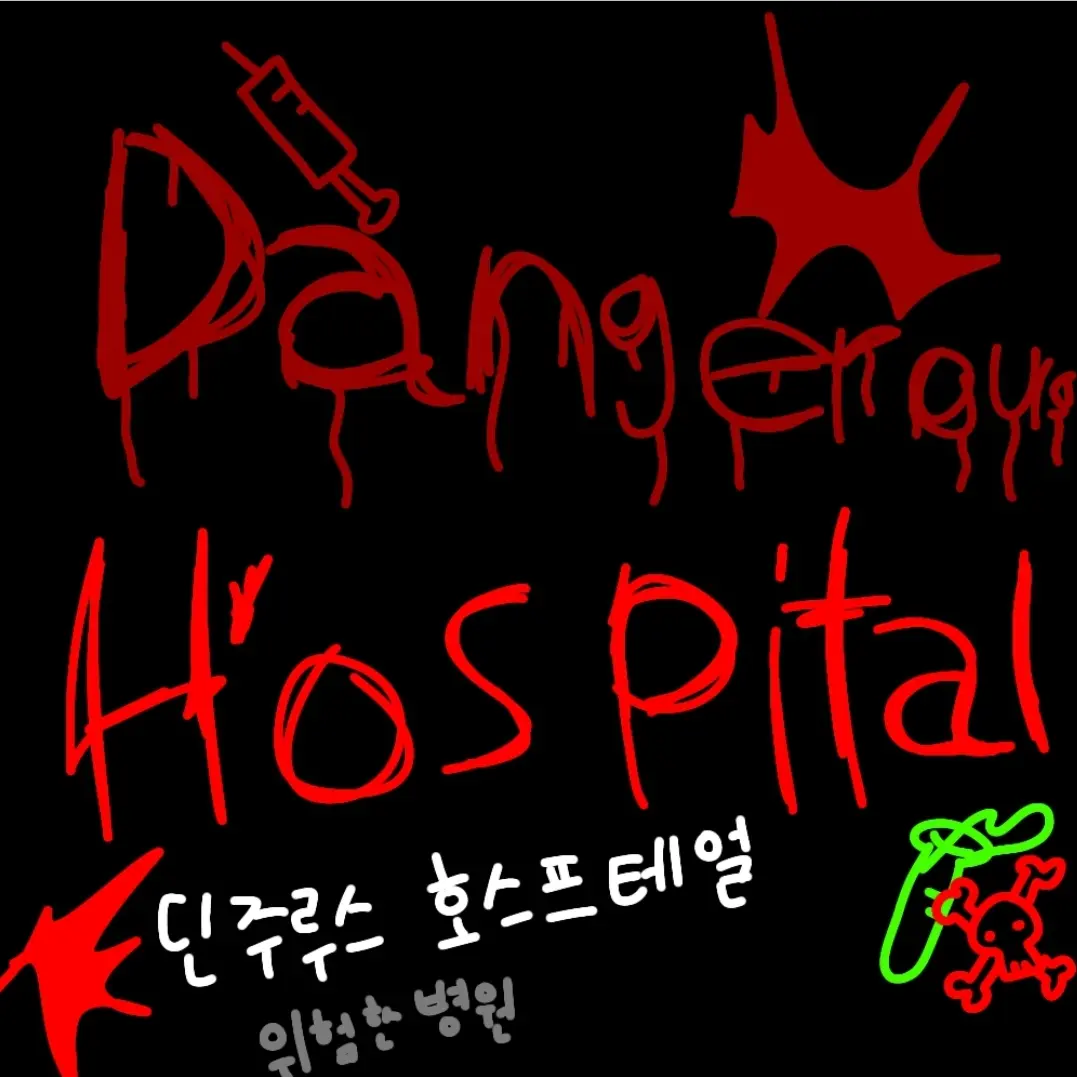 Korean_cty의 딘주루스 호스프테얼