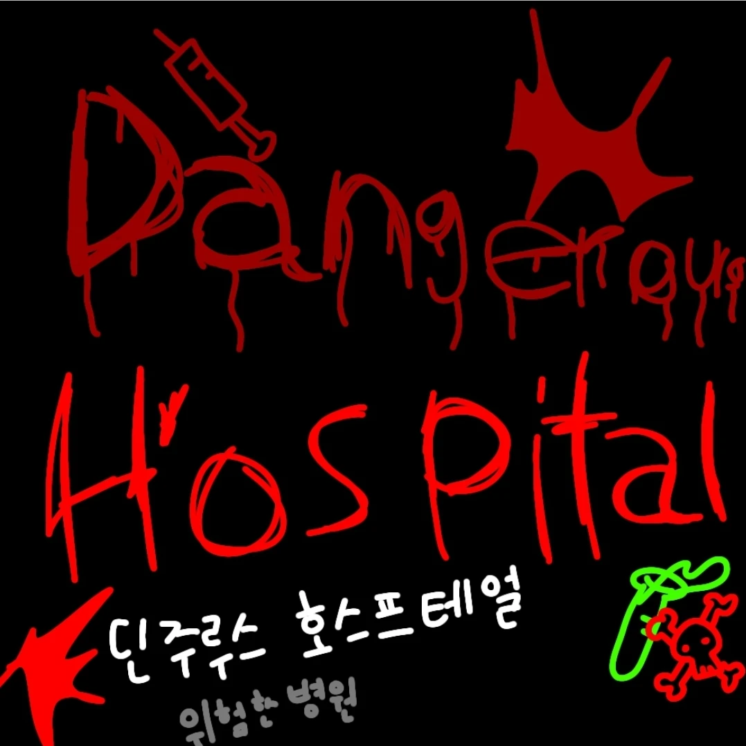 딘주루스 호스프테얼