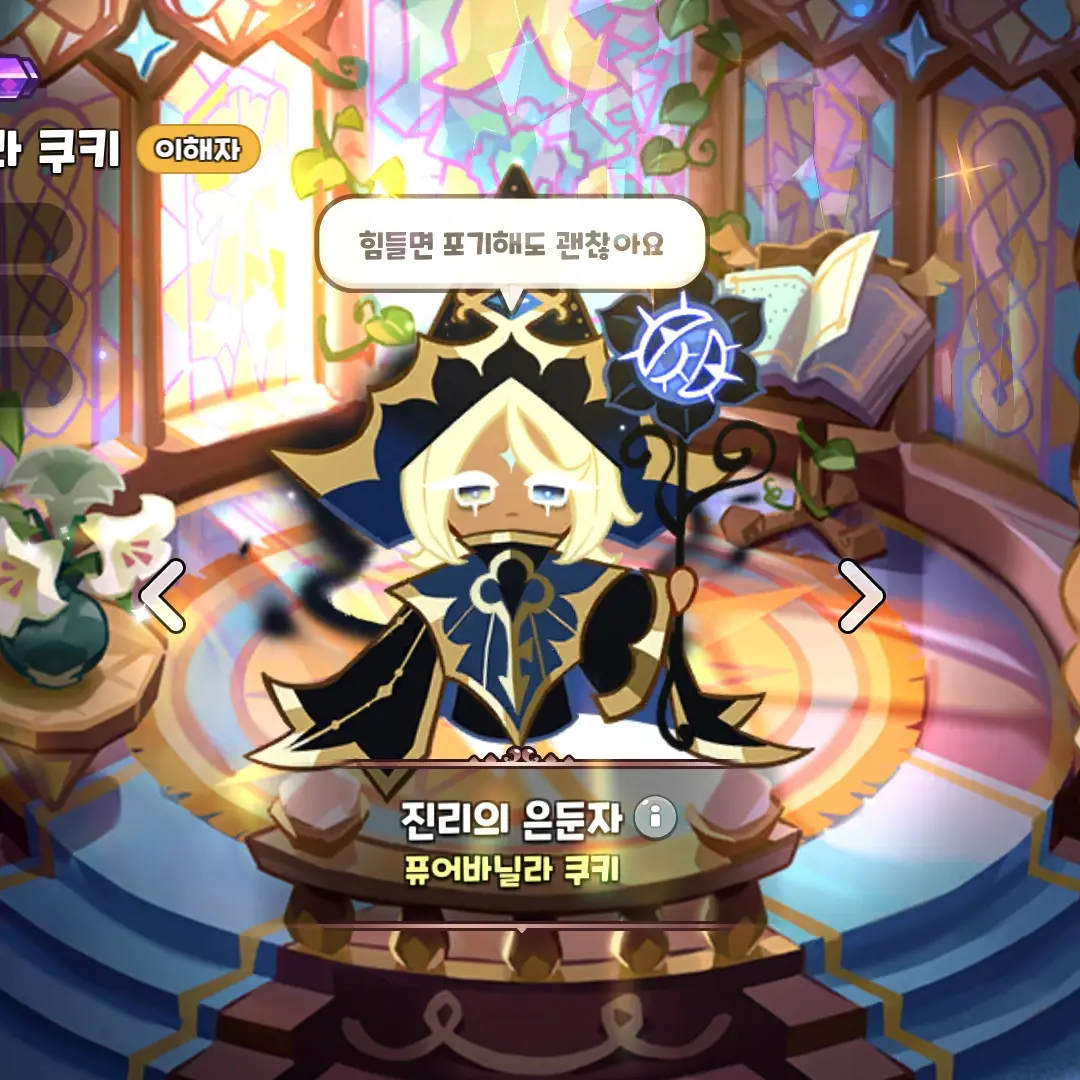 Yeoping의 진리의 은둔자 퓨어바닐라 쿠키
