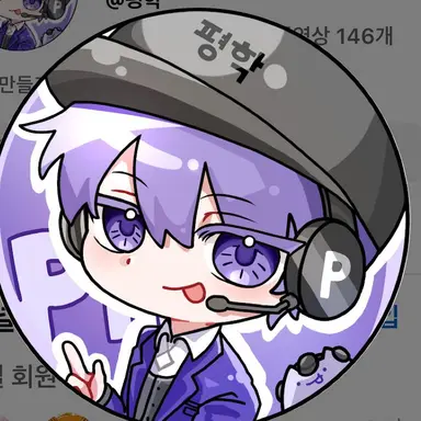 Profile image of 평학