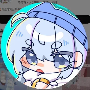 Profile image of 타코