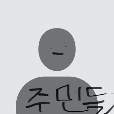 Profile image of 주민들.