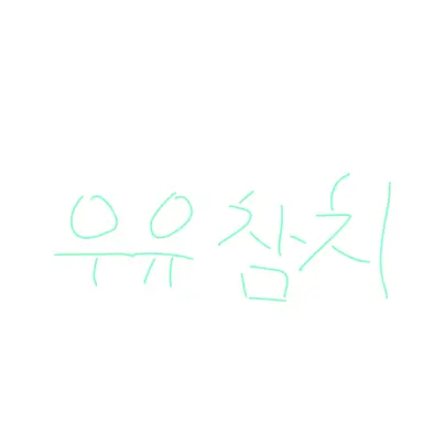Profile image of 우유참치