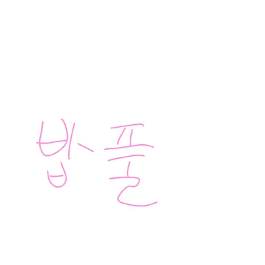 Profile image of 밥풀