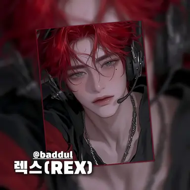 Profile image of 렉스