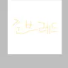 캐릭터 프로필 이미지