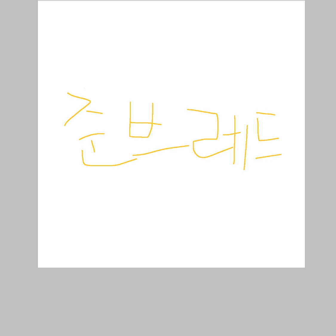 준브레드