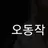 나아빠 유진이 부탁