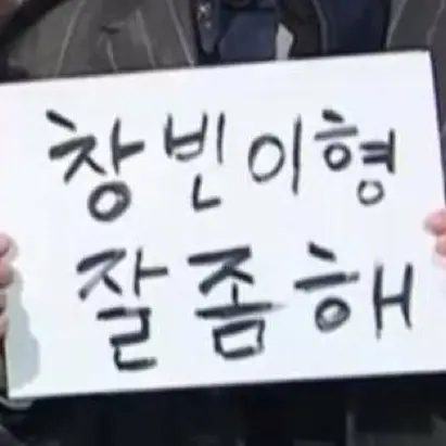 yiseo0526의 집사 서창빈