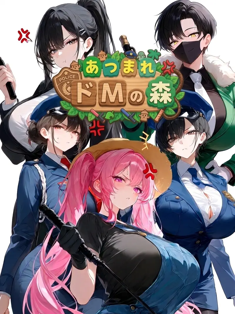 CurvyRake0969의 あつまれ！ドMの森