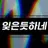 ㅇㅇㅇ