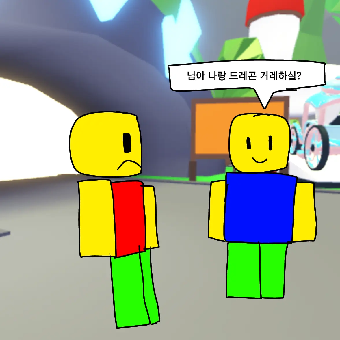 Drawing_noob의 맞춤법 틀리는 잼민과 거래하기