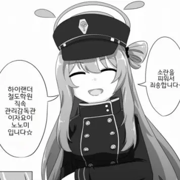 IBUKILOVE의 이자요이 노노미(하이랜더 철도학원)