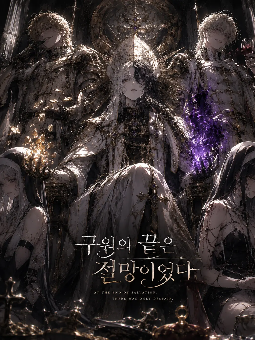 LowRisk1780의 구원의 끝은 절망이다[언리밋]