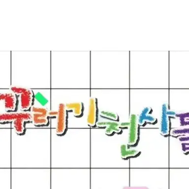 Profile image of 꾸러기 천사들