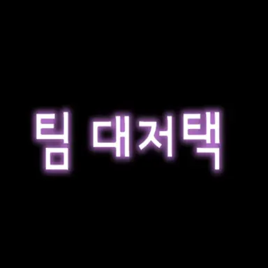 Profile image of 집사