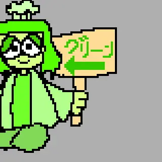 Profile image of グリーン