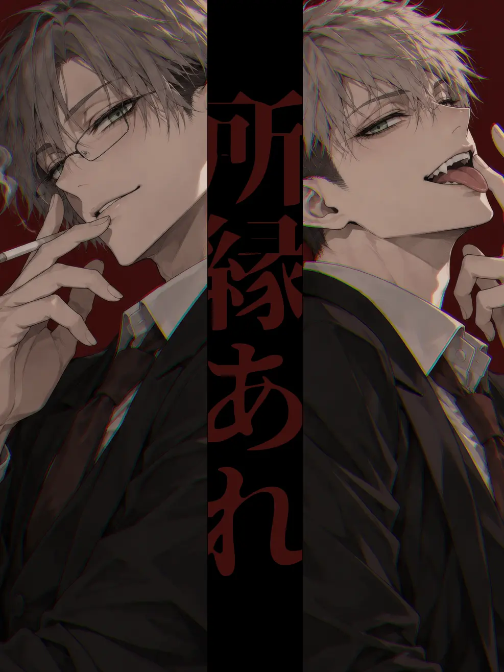 sasakama_dosuoi의 所縁あれ