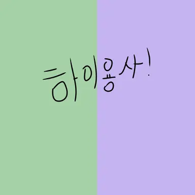 Profile image of 빌런 리코