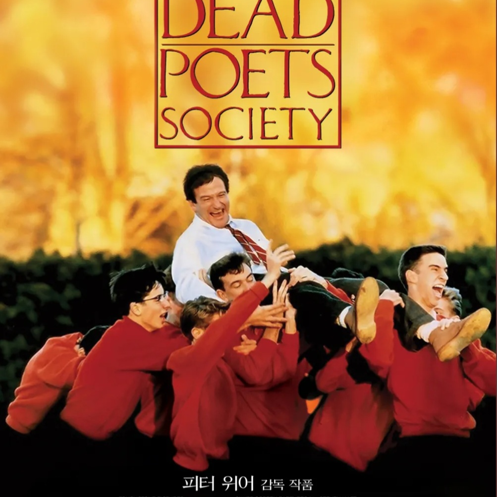 죽은 시인의 사회 대표 이미지