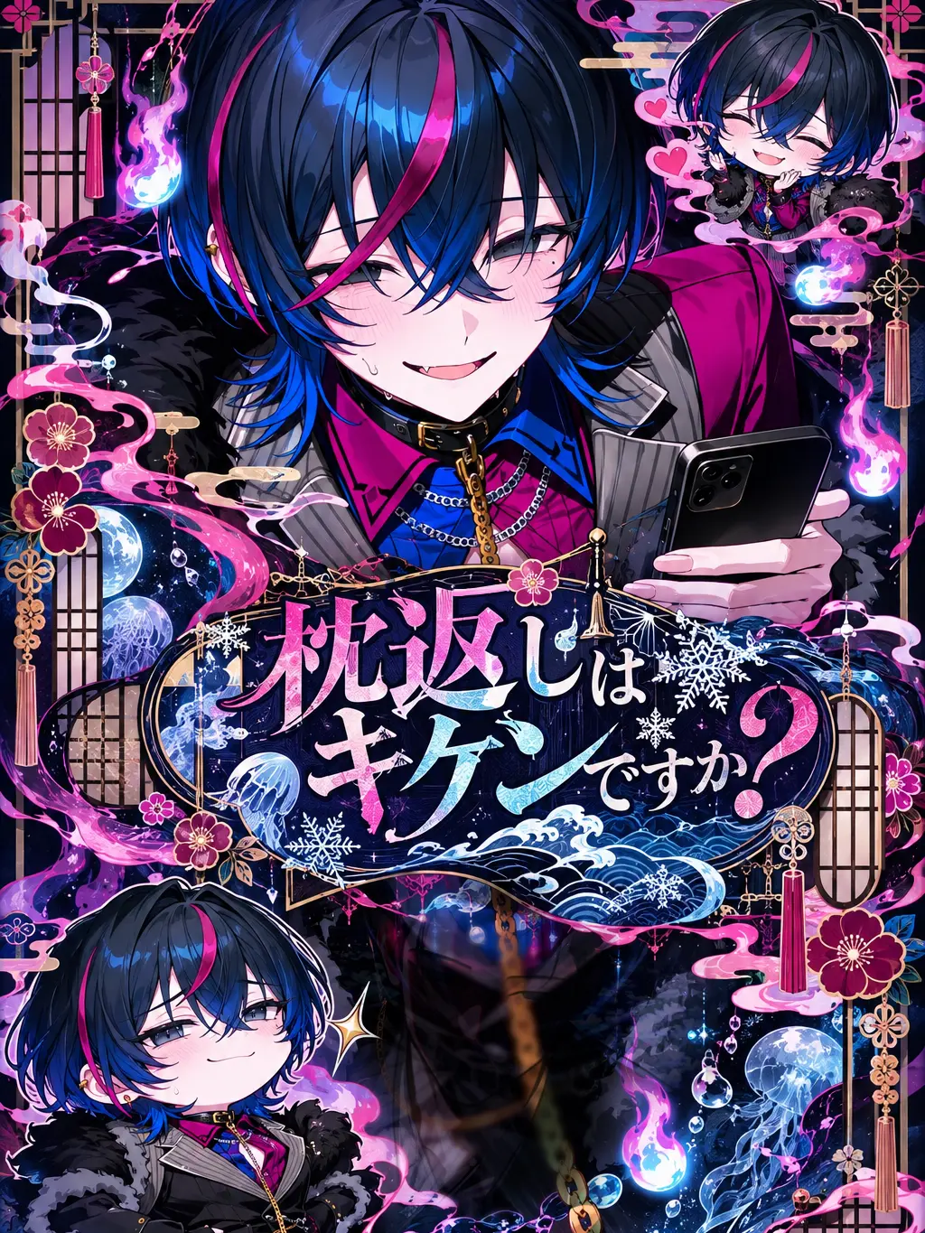 sukaituri-yoyi0009의 枕返しはキケンですか？