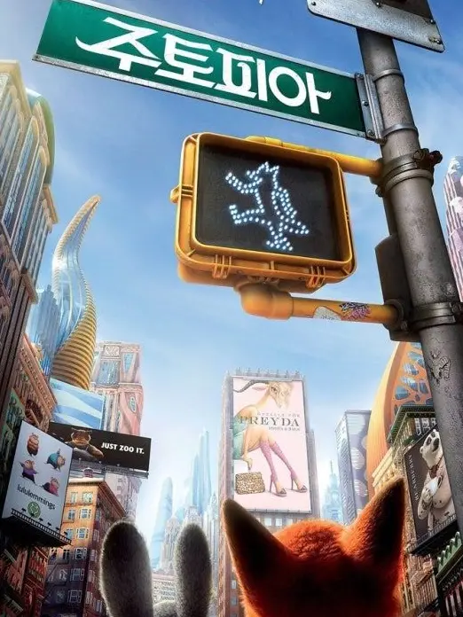 Sun-crafting의 주토피아의 주디홉스와 와일드 닉