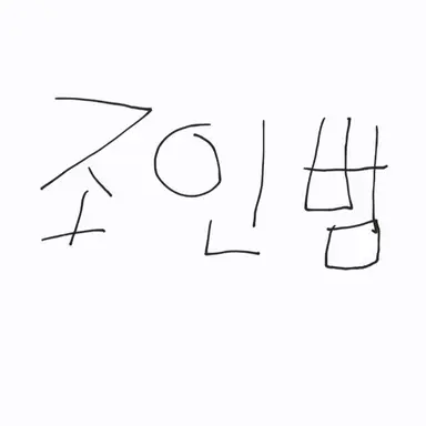 Profile image of 인범
