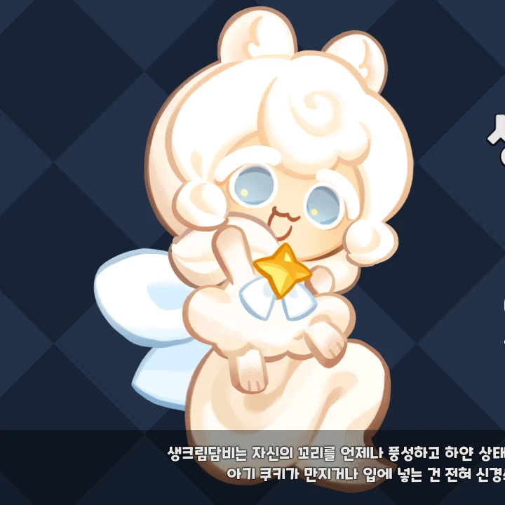 생크림담비