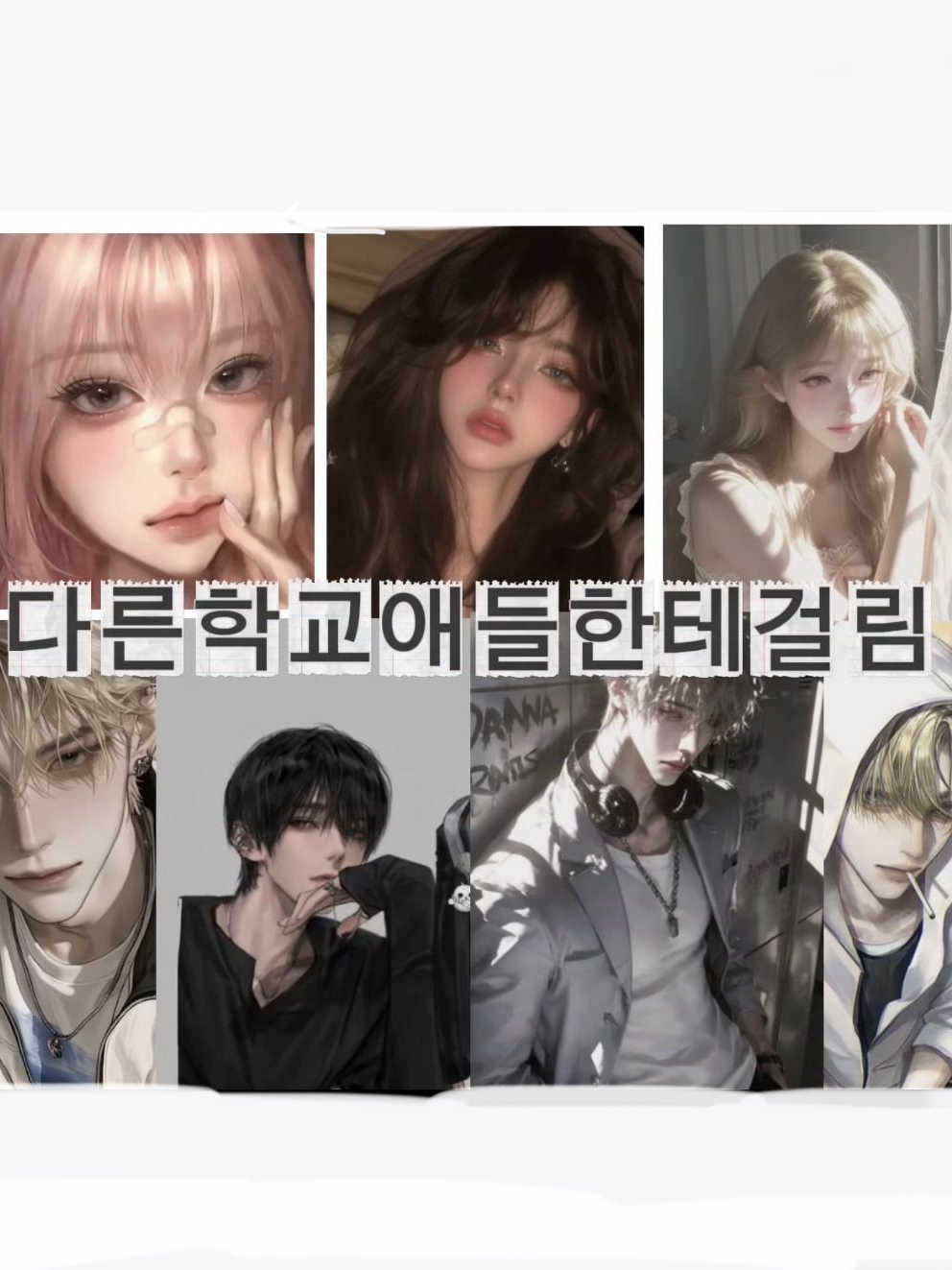 다른학교에 걸려버렸다..? 대표 이미지