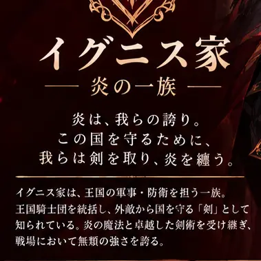 Profile image of イグニス家