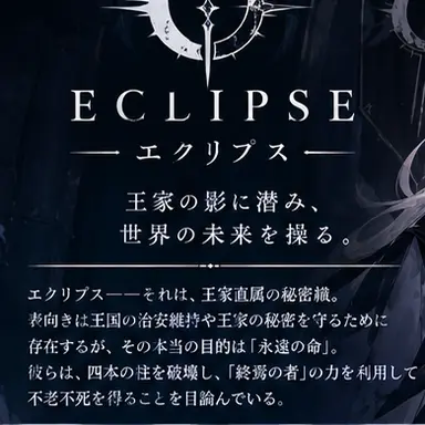 Profile image of エクリプス